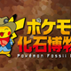 Image for article titled A Pokémon-Themed Fossil Exhibit Opening In Japan